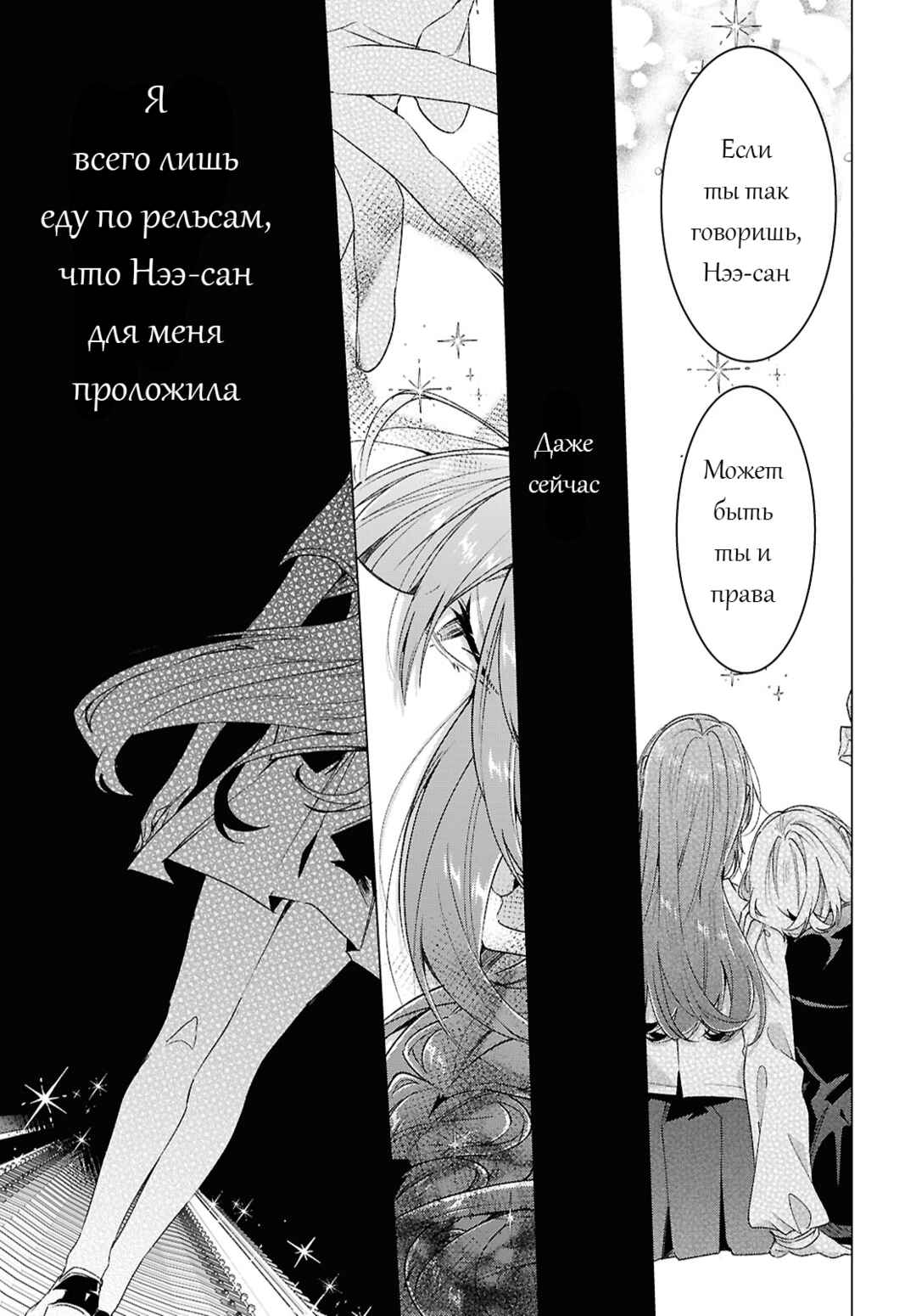 Sasayaku You ni Koi wo Utau Chapter 62 - Page 37