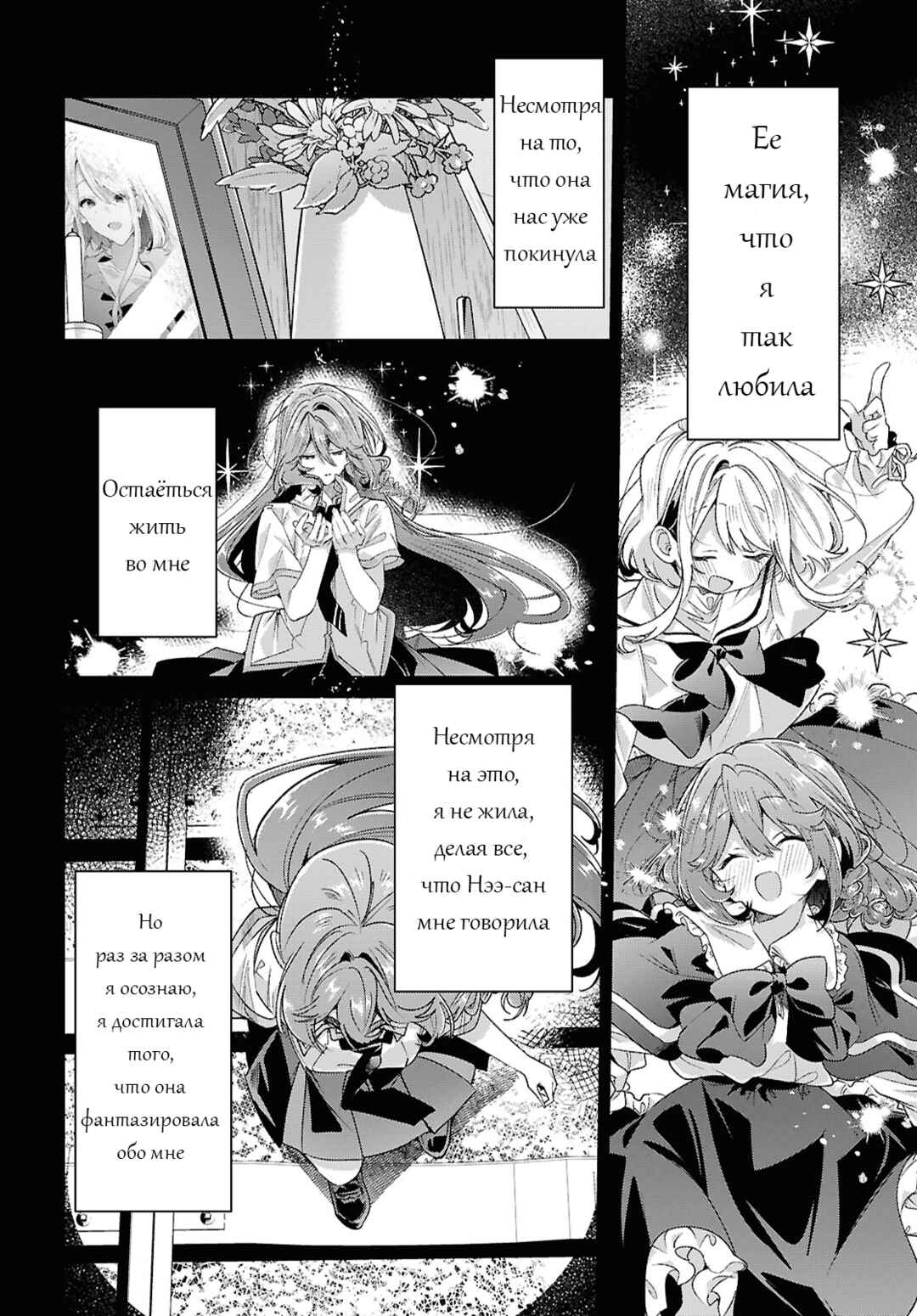 Sasayaku You ni Koi wo Utau Chapter 62 - Page 38