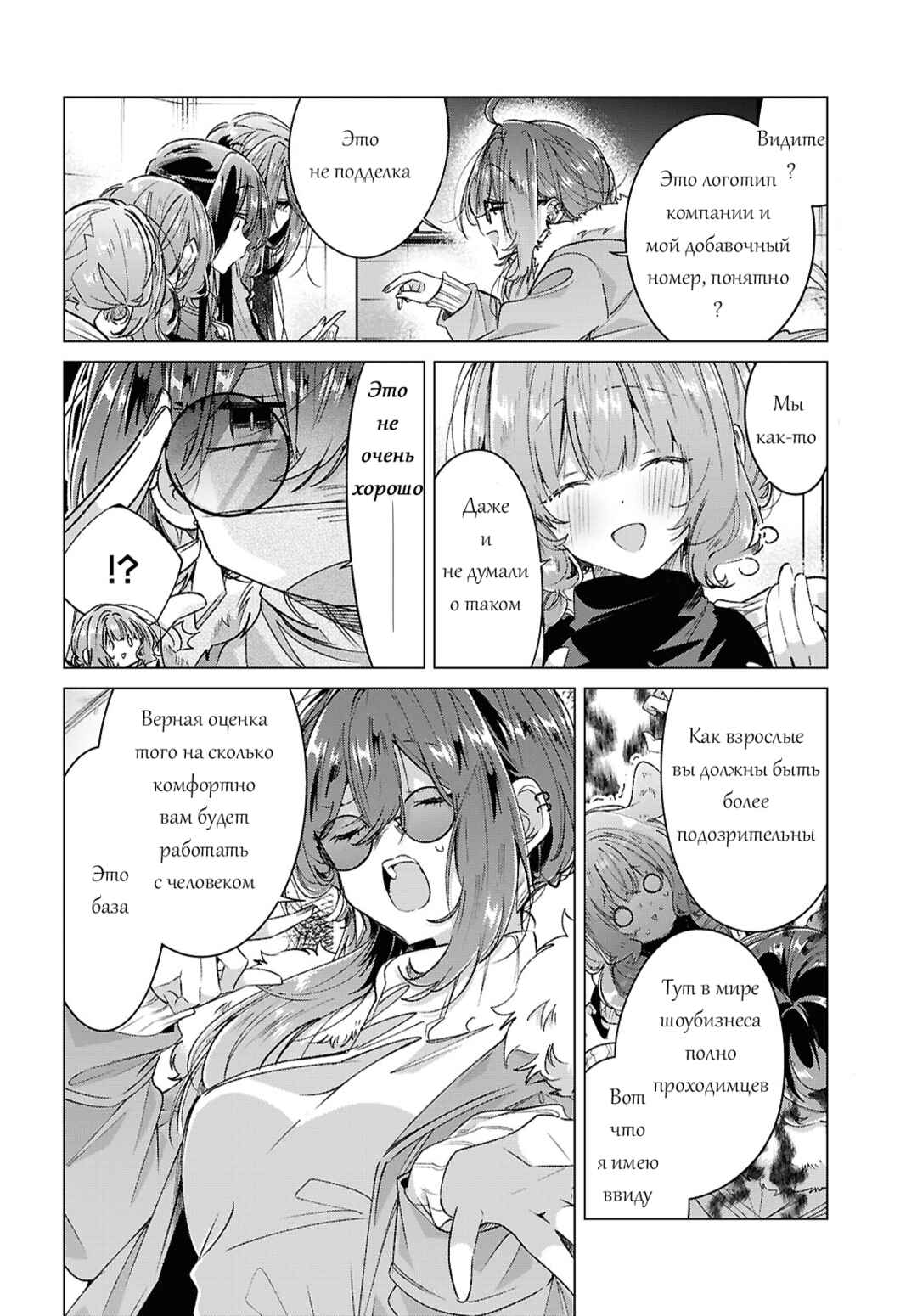 Sasayaku You ni Koi wo Utau Chapter 62 - Page 4