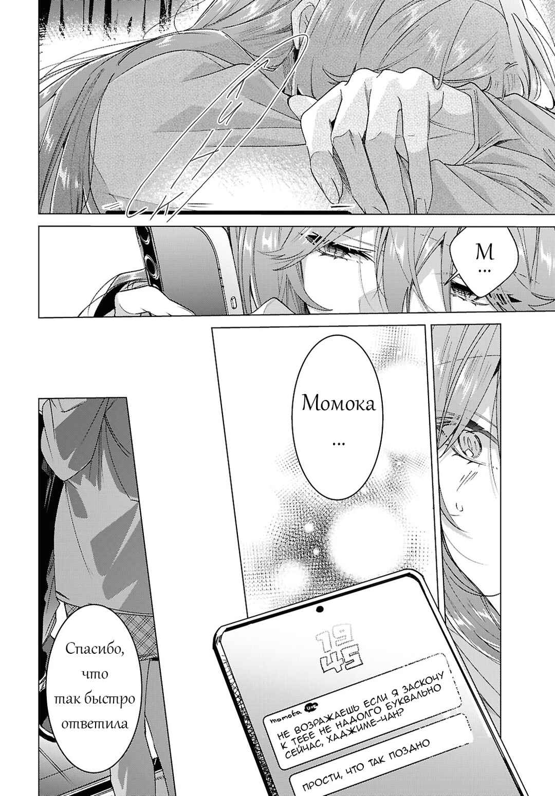 Sasayaku You ni Koi wo Utau Chapter 62 - Page 40