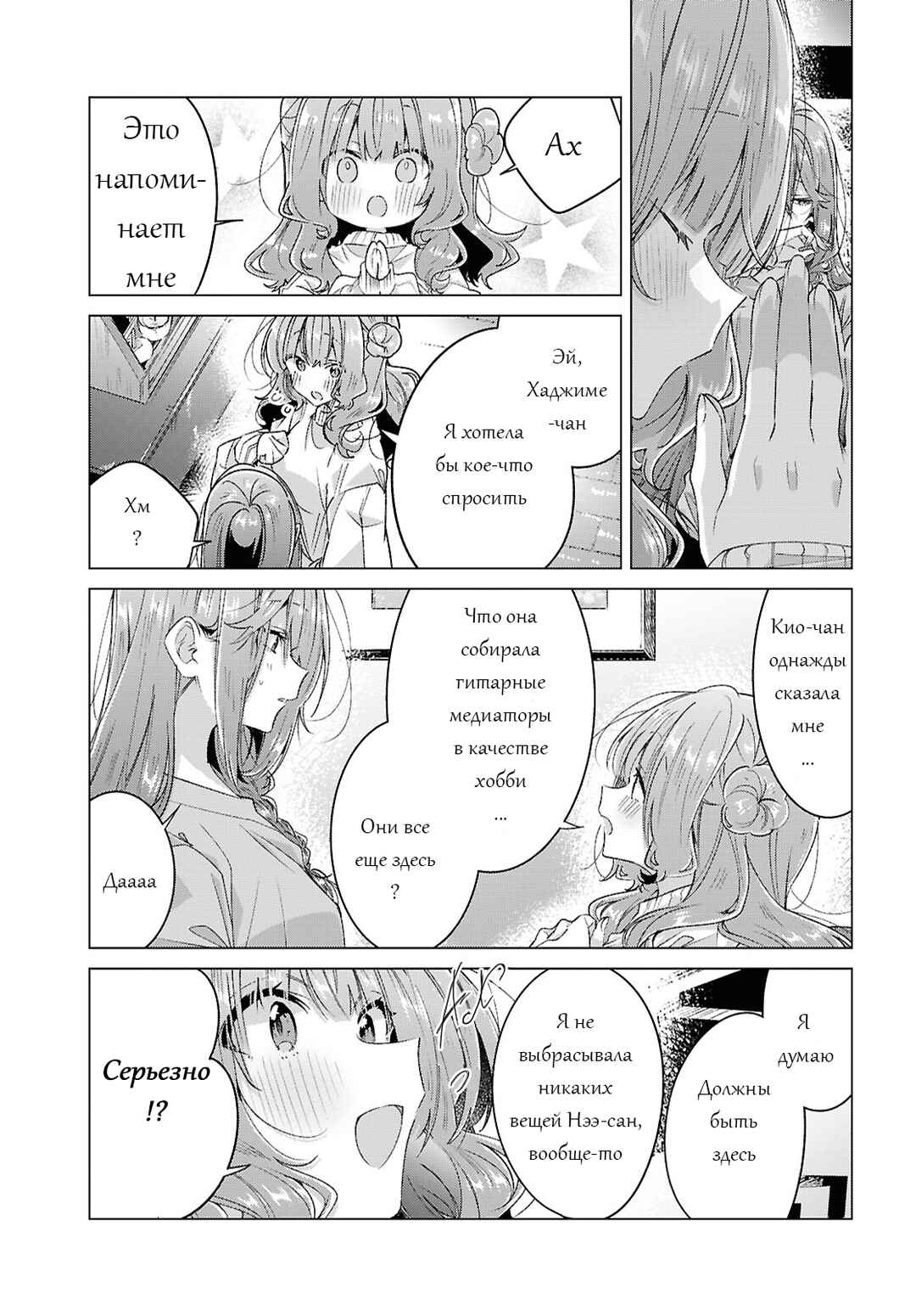 Sasayaku You ni Koi wo Utau Chapter 62 - Page 43