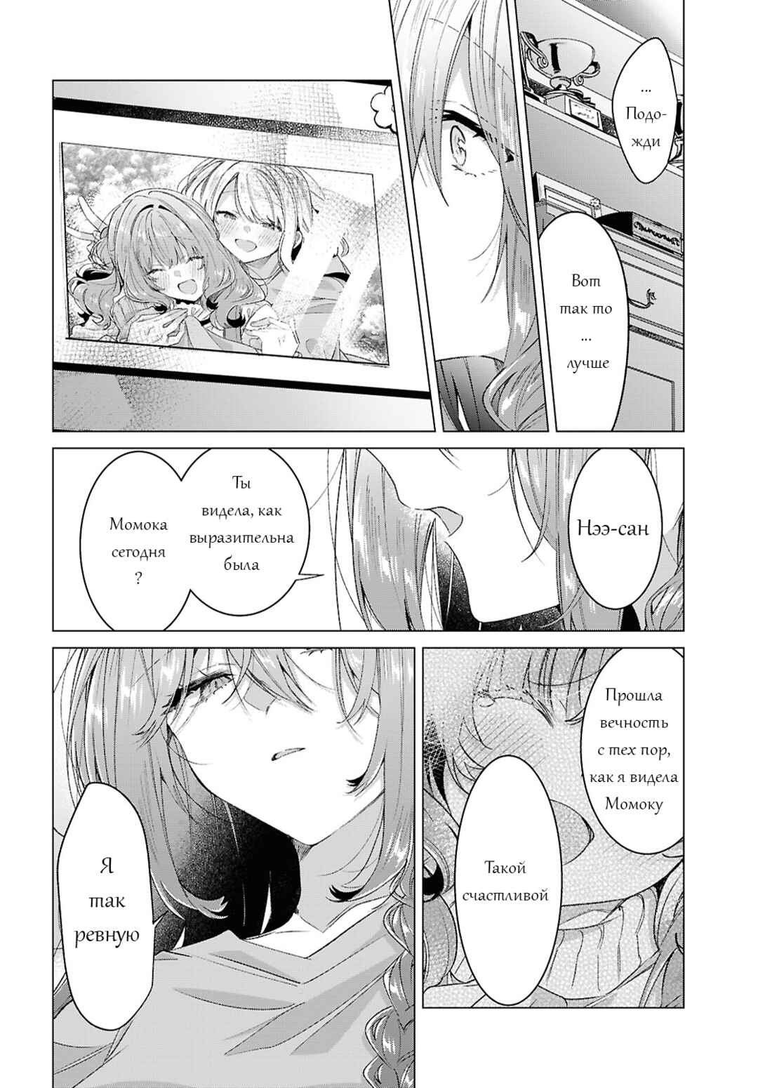 Sasayaku You ni Koi wo Utau Chapter 62 - Page 46