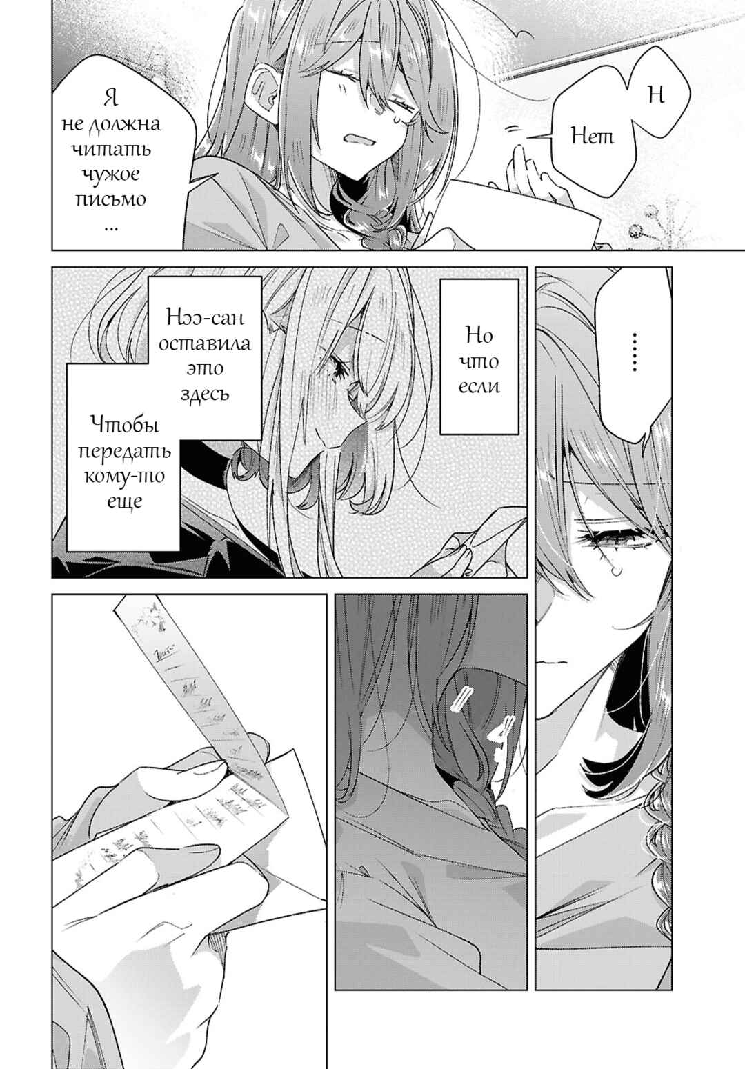 Sasayaku You ni Koi wo Utau Chapter 62 - Page 50