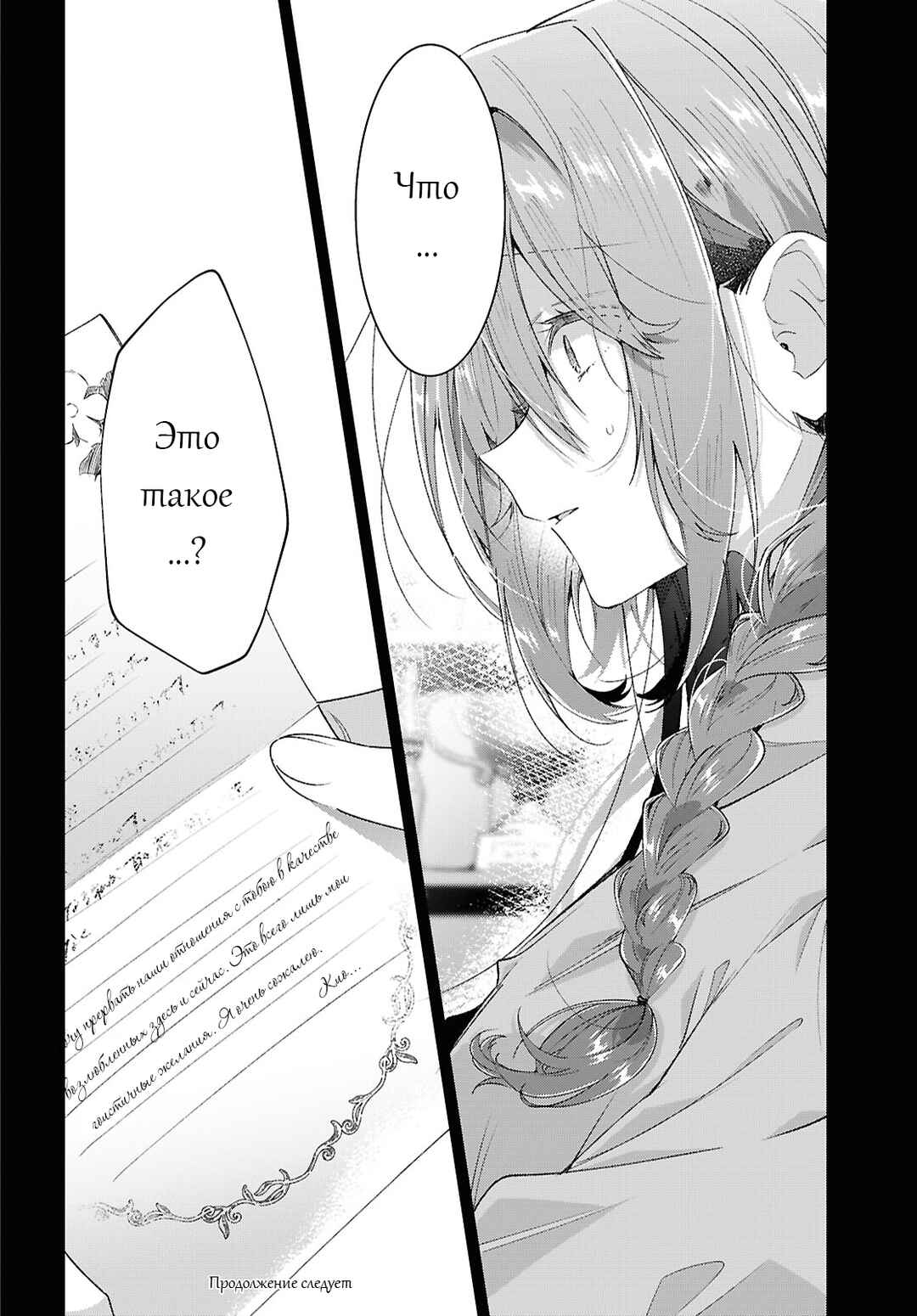 Sasayaku You ni Koi wo Utau Chapter 62 - Page 52