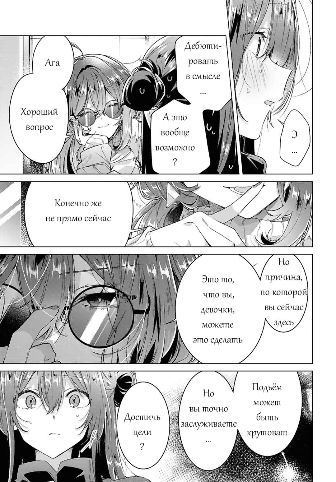 Sasayaku You ni Koi wo Utau Chapter 62 - Page 7