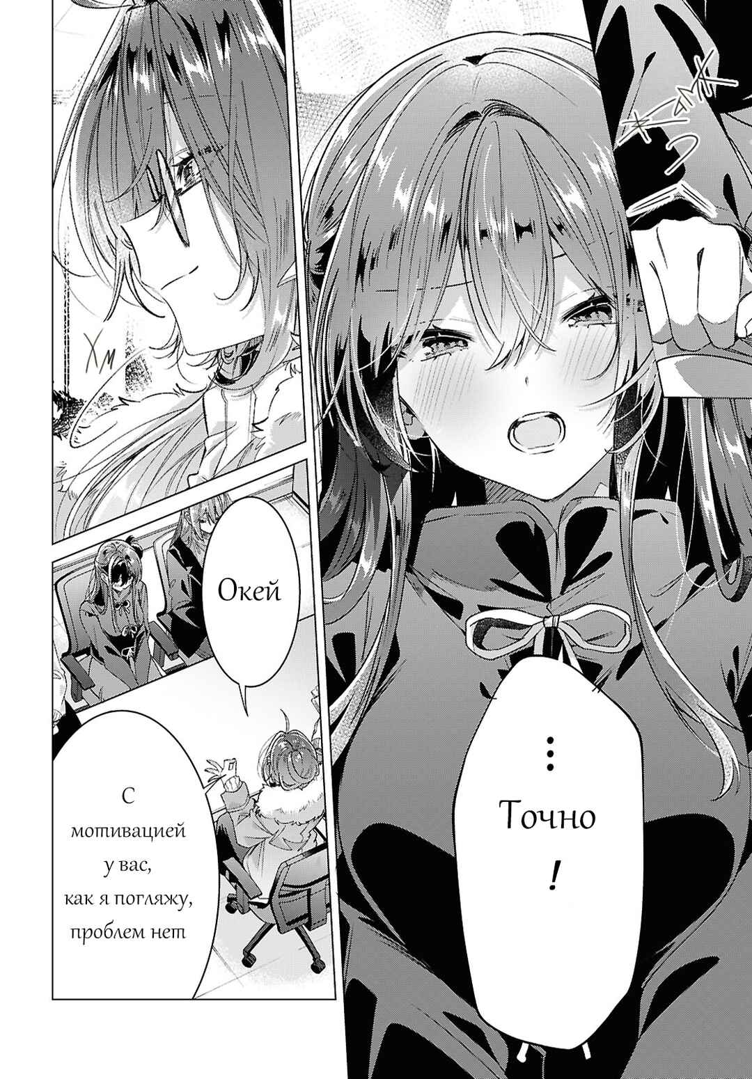 Sasayaku You ni Koi wo Utau Chapter 62 - Page 8