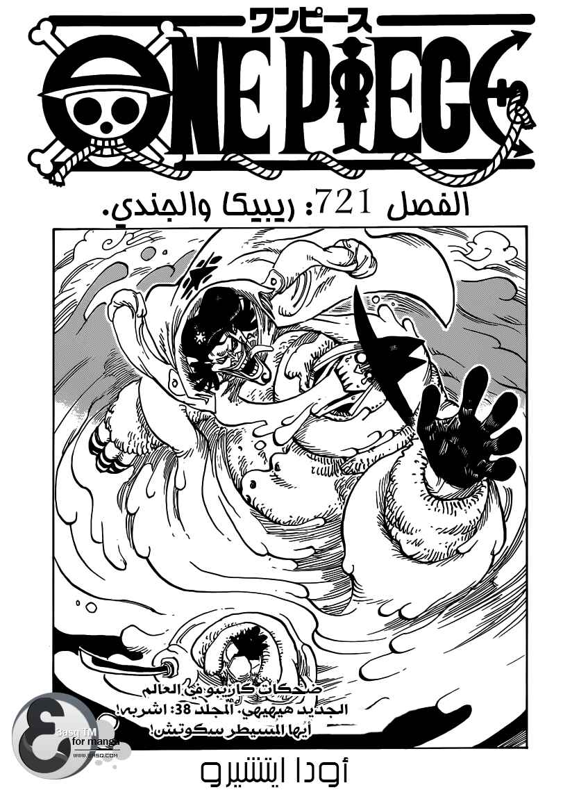 One Piece Chapter 721 - Page 1