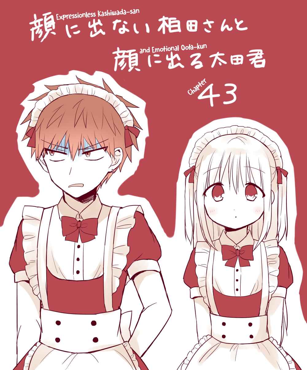 Kao ni Denai Kashiwada-san to Kao ni Deru Oota-kun Chapter 43 - Page 1