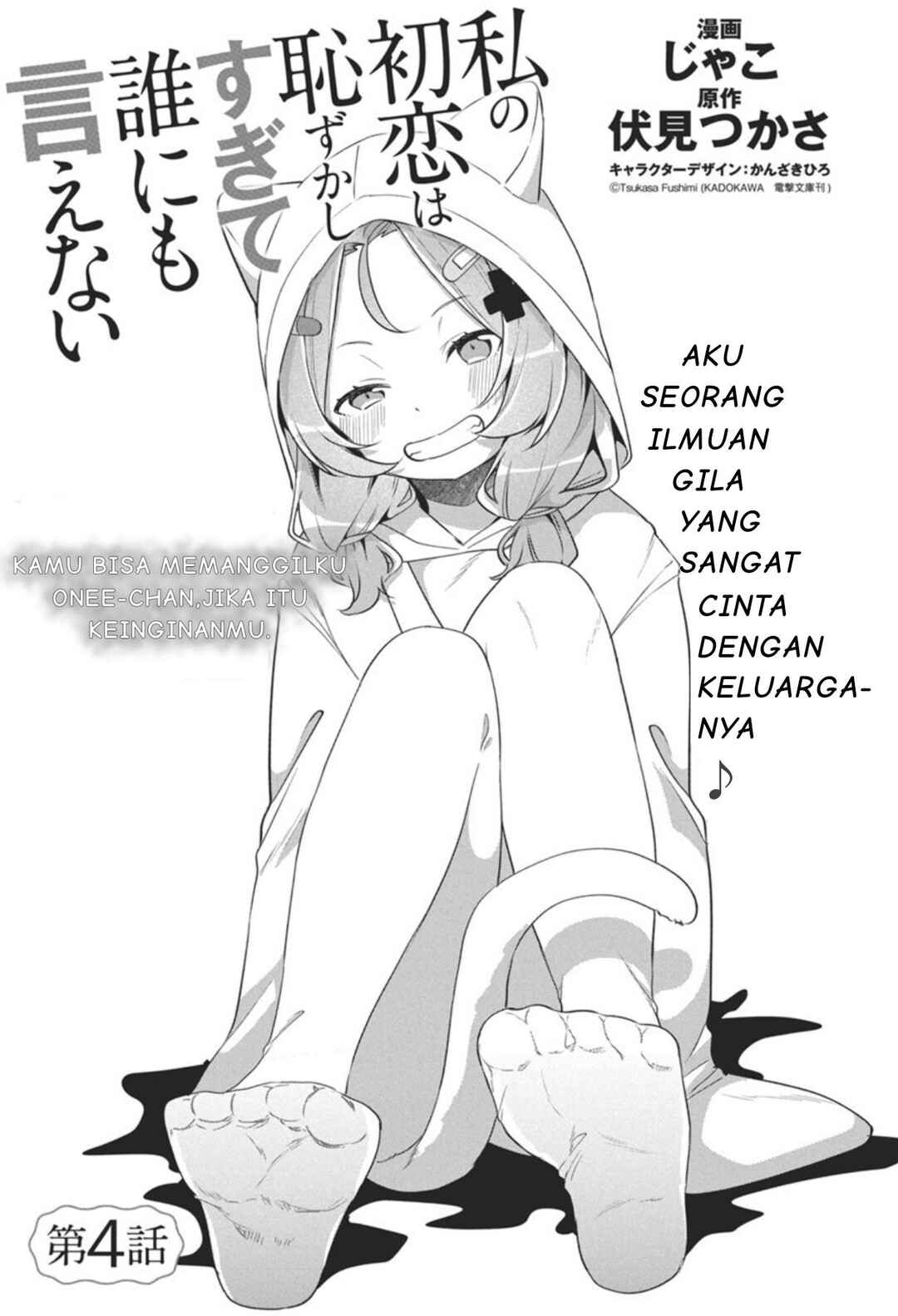 Watashi no Hatsukoi wa Hazukashisugite Darenimo Ienai Chapter 4 - Page 4