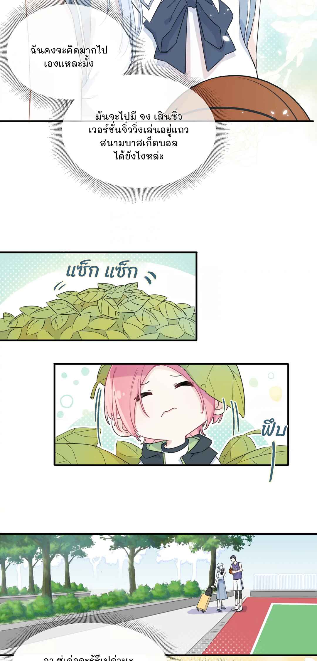 Liàn'ài Ràng Wǒ Yǒu le Chāonénglì Chapter 9 - Page 21