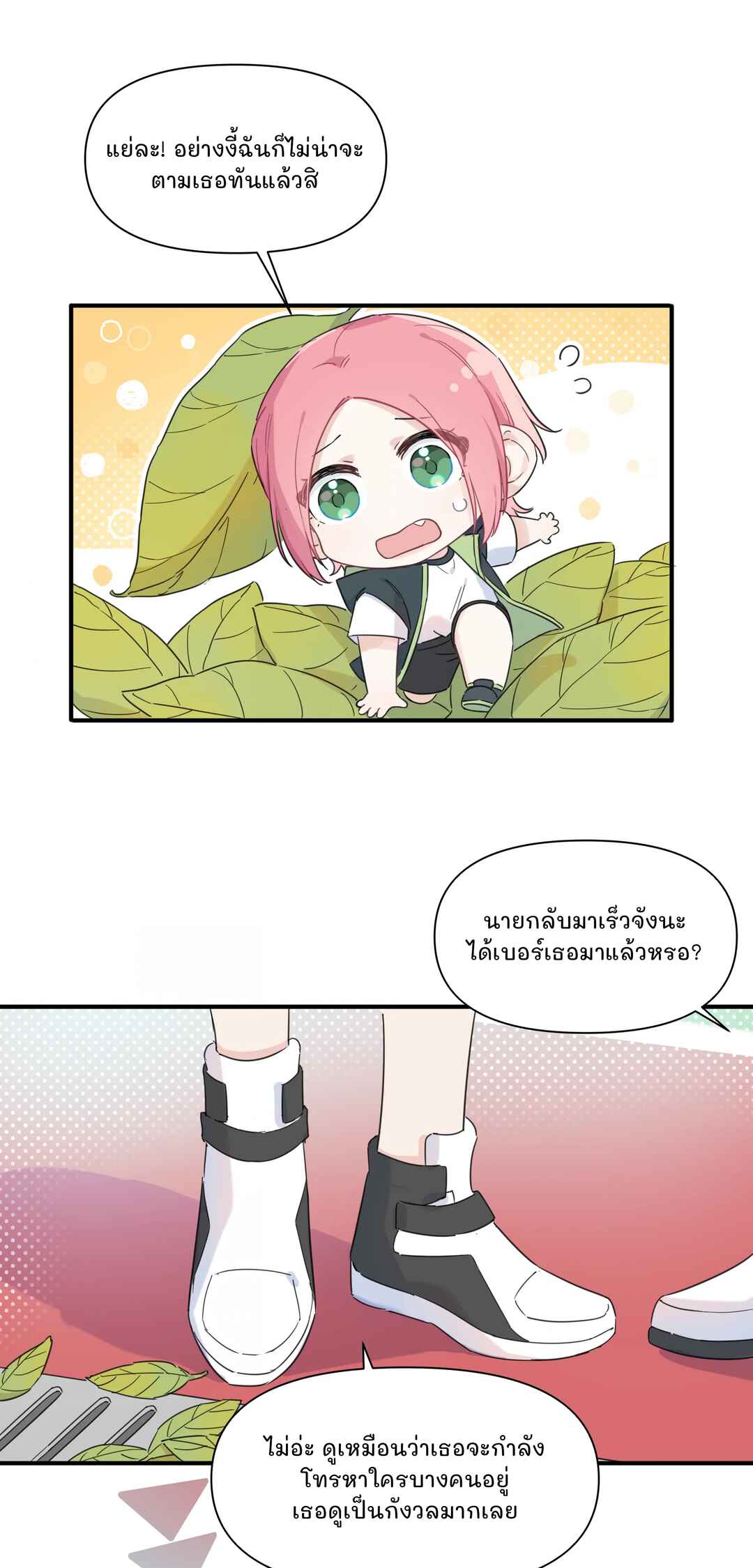 Liàn'ài Ràng Wǒ Yǒu le Chāonénglì Chapter 9 - Page 23