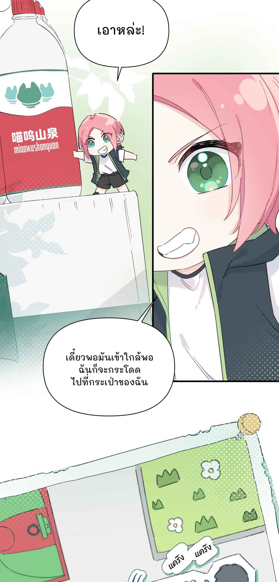 Liàn'ài Ràng Wǒ Yǒu le Chāonénglì Chapter 9 - Page 8