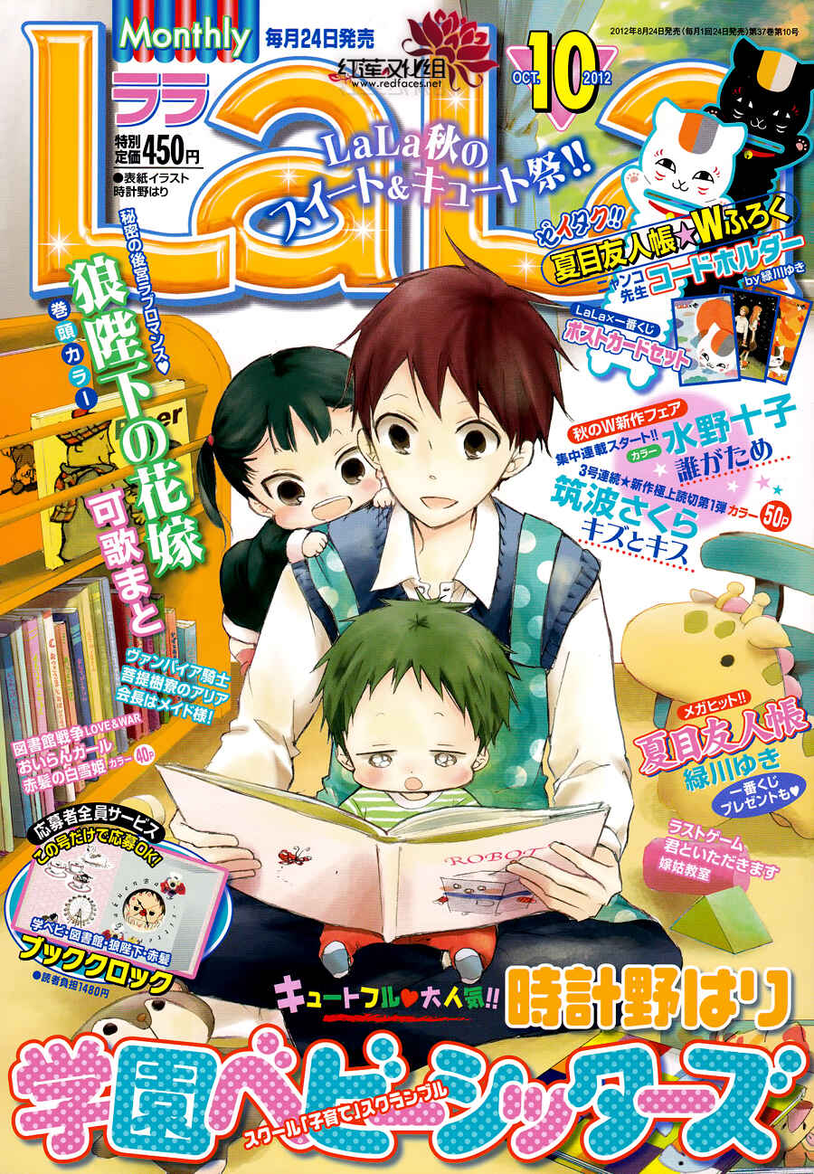Gakuen Babysitters Chapter 36 - Page 1