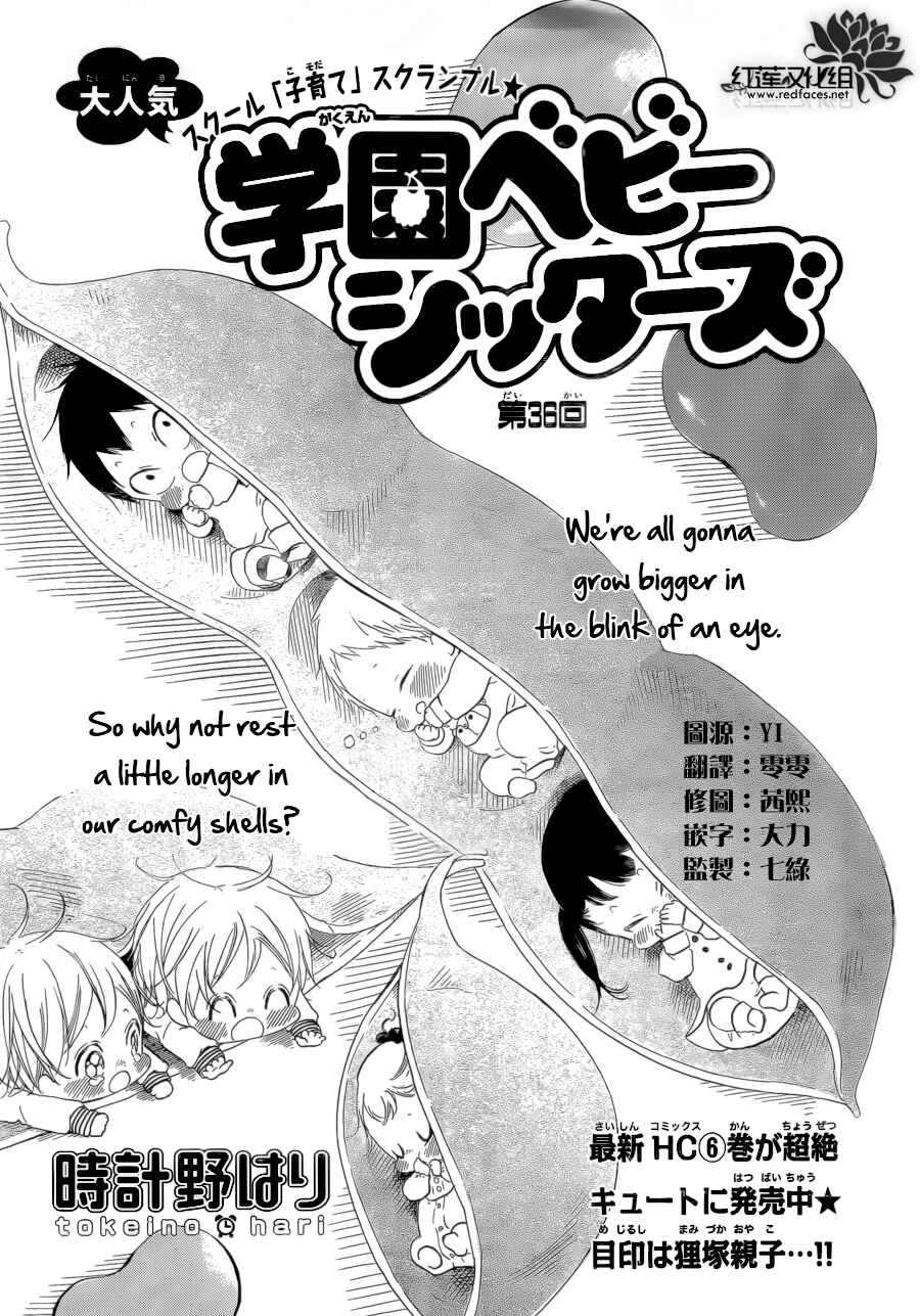 Gakuen Babysitters Chapter 36 - Page 2