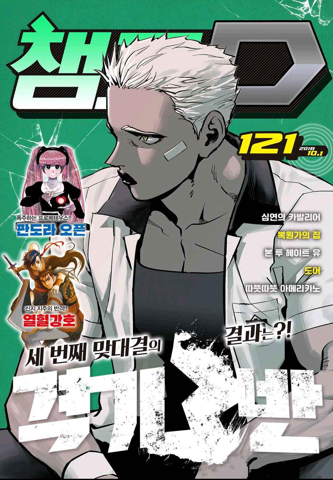 Fight Class 3 Chapter 41 - Page 1