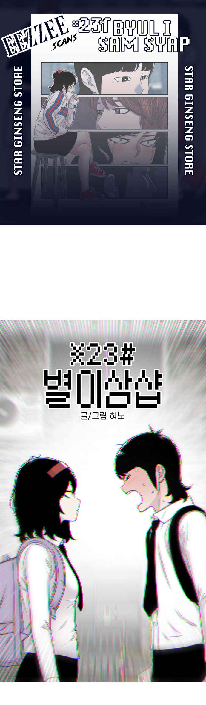Byeorisamsyap Chapter 112 - Page 1