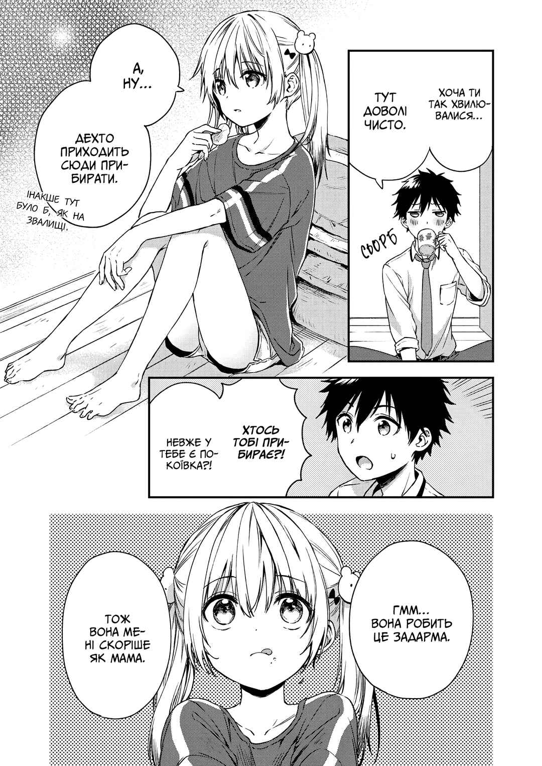 Love Me for Who I Am Chapter 3 - Page 10