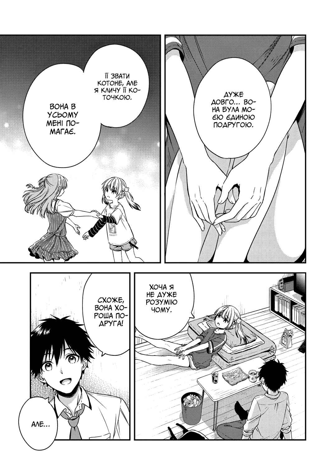 Love Me for Who I Am Chapter 3 - Page 11