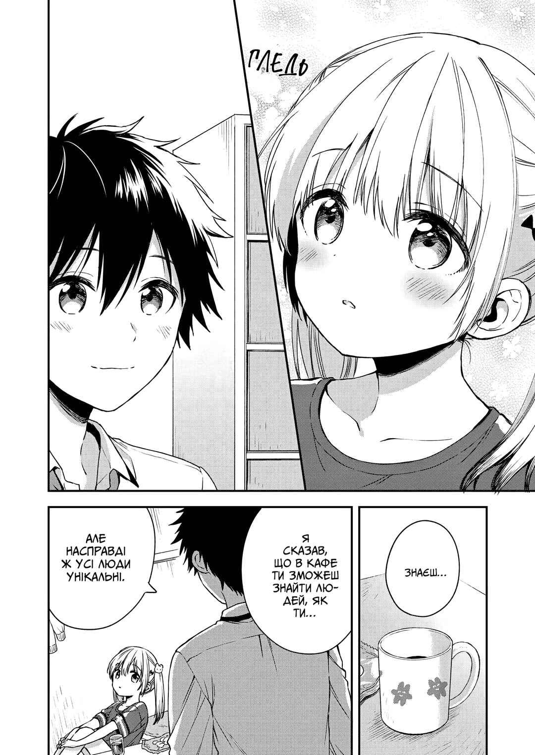 Love Me for Who I Am Chapter 3 - Page 14