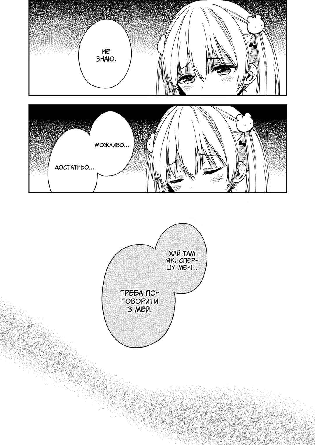 Love Me for Who I Am Chapter 3 - Page 16