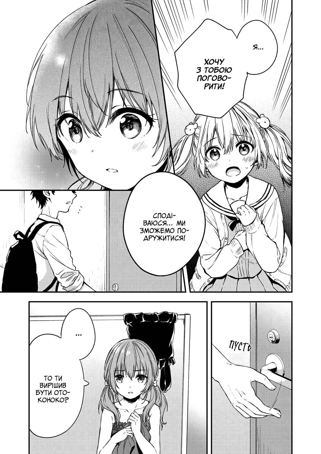 Love Me for Who I Am Chapter 3 - Page 19