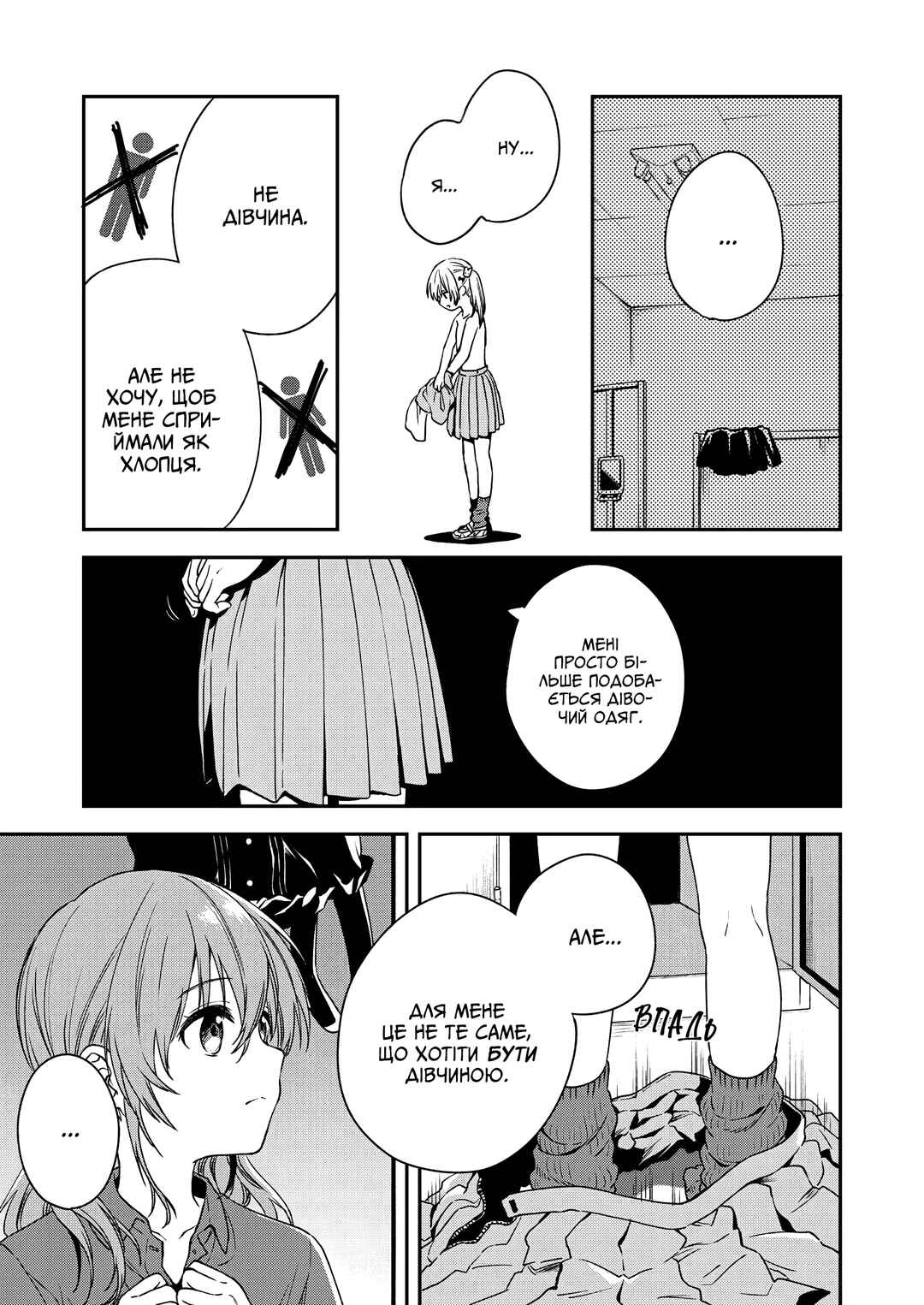 Love Me for Who I Am Chapter 3 - Page 21