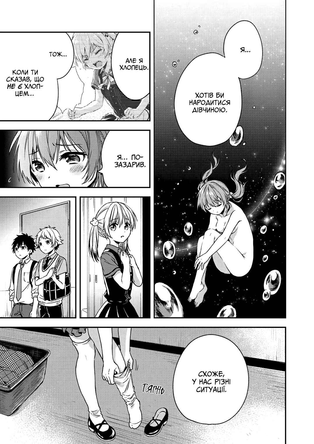 Love Me for Who I Am Chapter 3 - Page 23