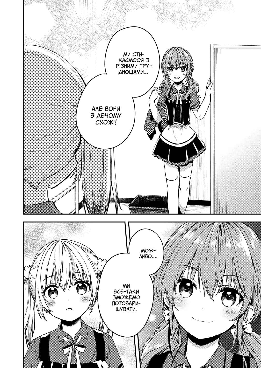 Love Me for Who I Am Chapter 3 - Page 24