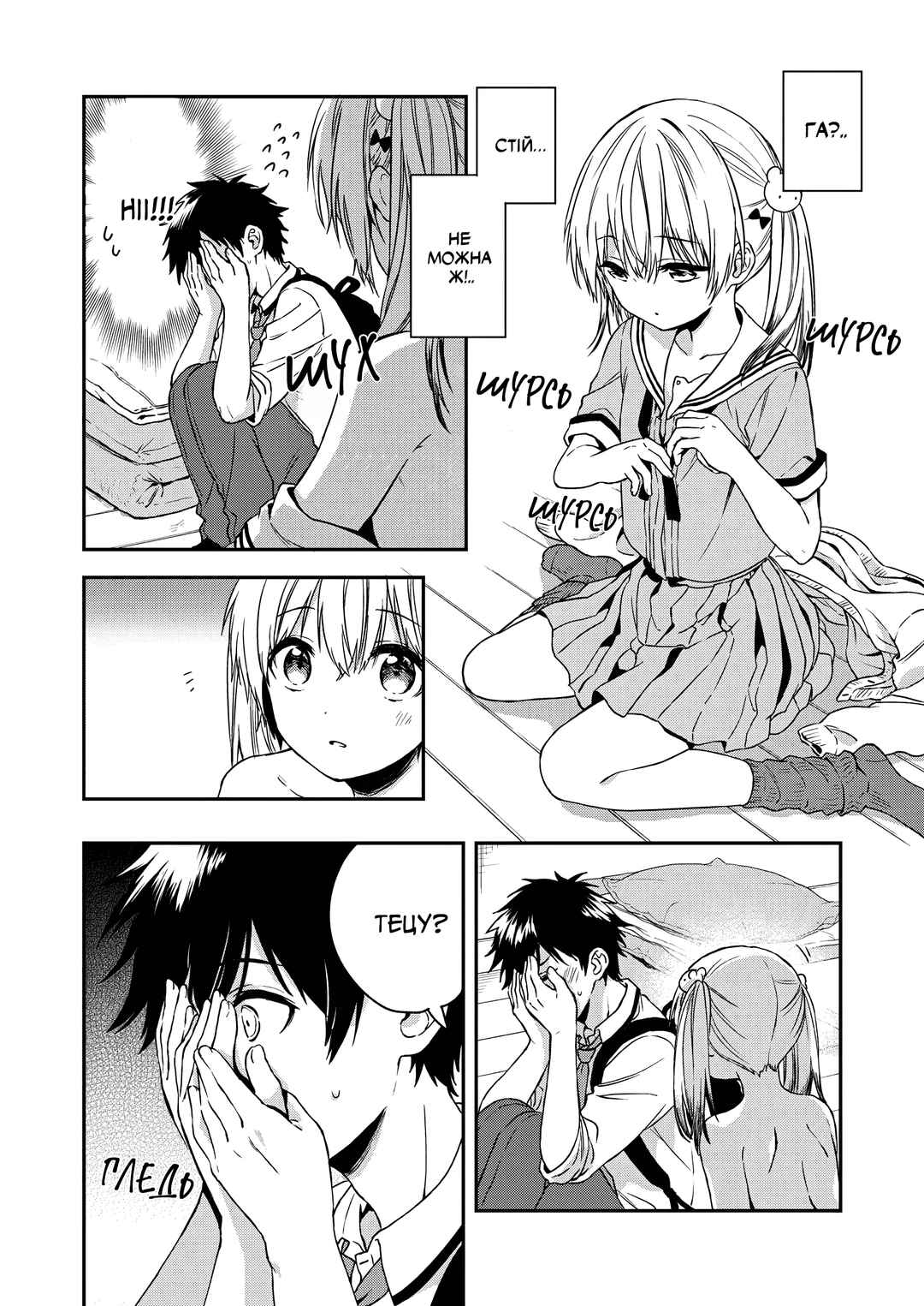Love Me for Who I Am Chapter 3 - Page 6