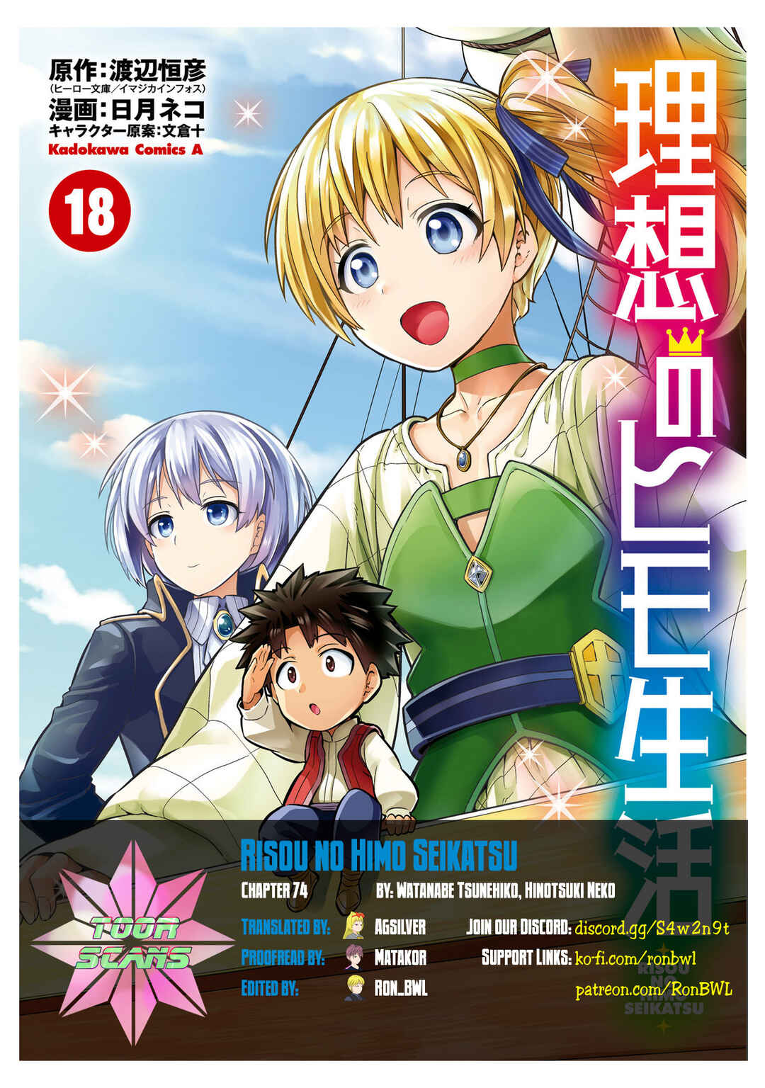 Risou no Himo Seikatsu Chapter 74 - Page 1