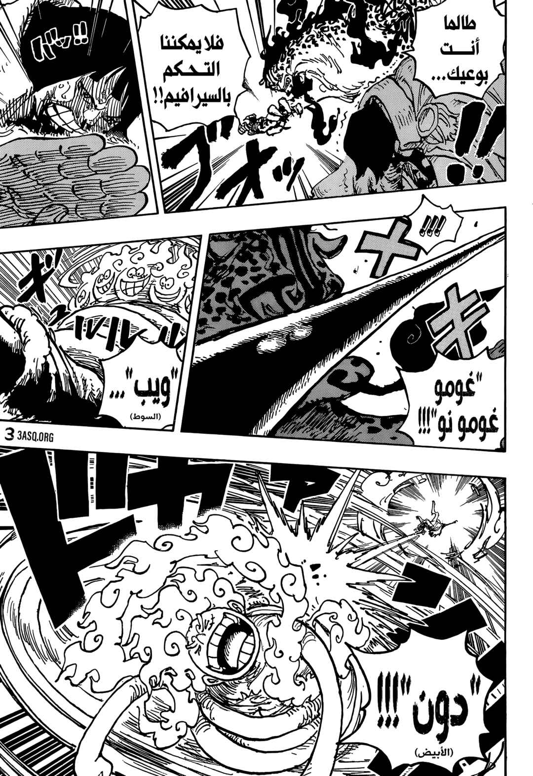One Piece Chapter 1070 - Page 3