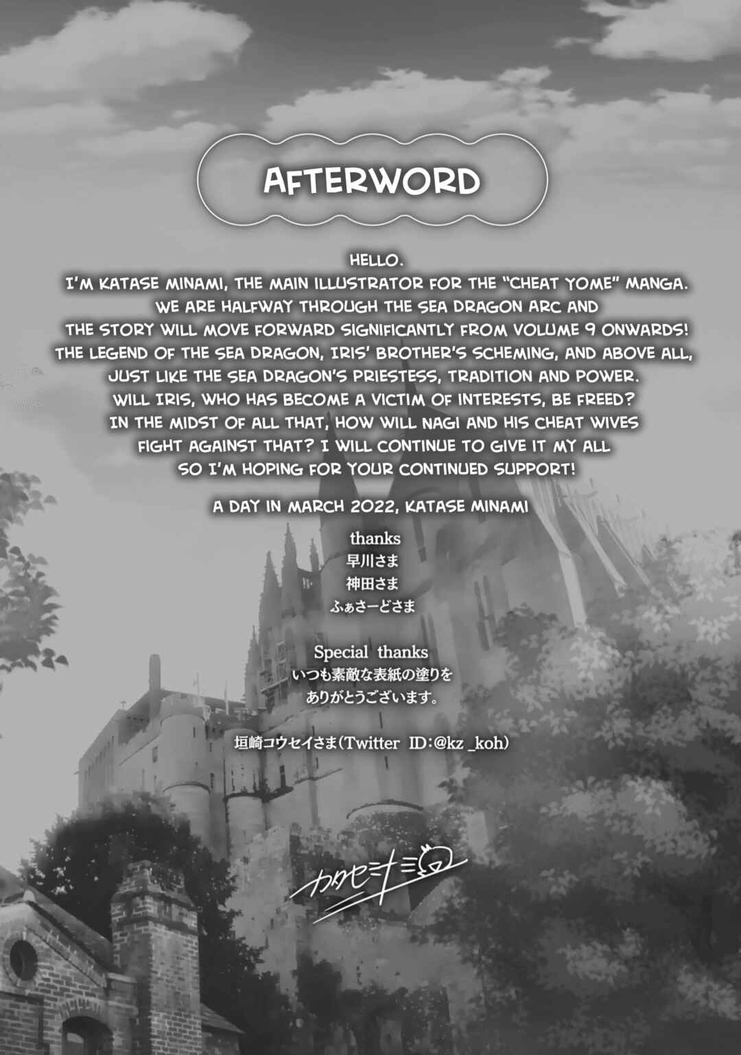 Isekai de Skill wo Kaitai Shitara Cheat na Yome ga Zoushoku Shimashita - Gainen Kousa no Structure Chapter 46.5 - Page 13