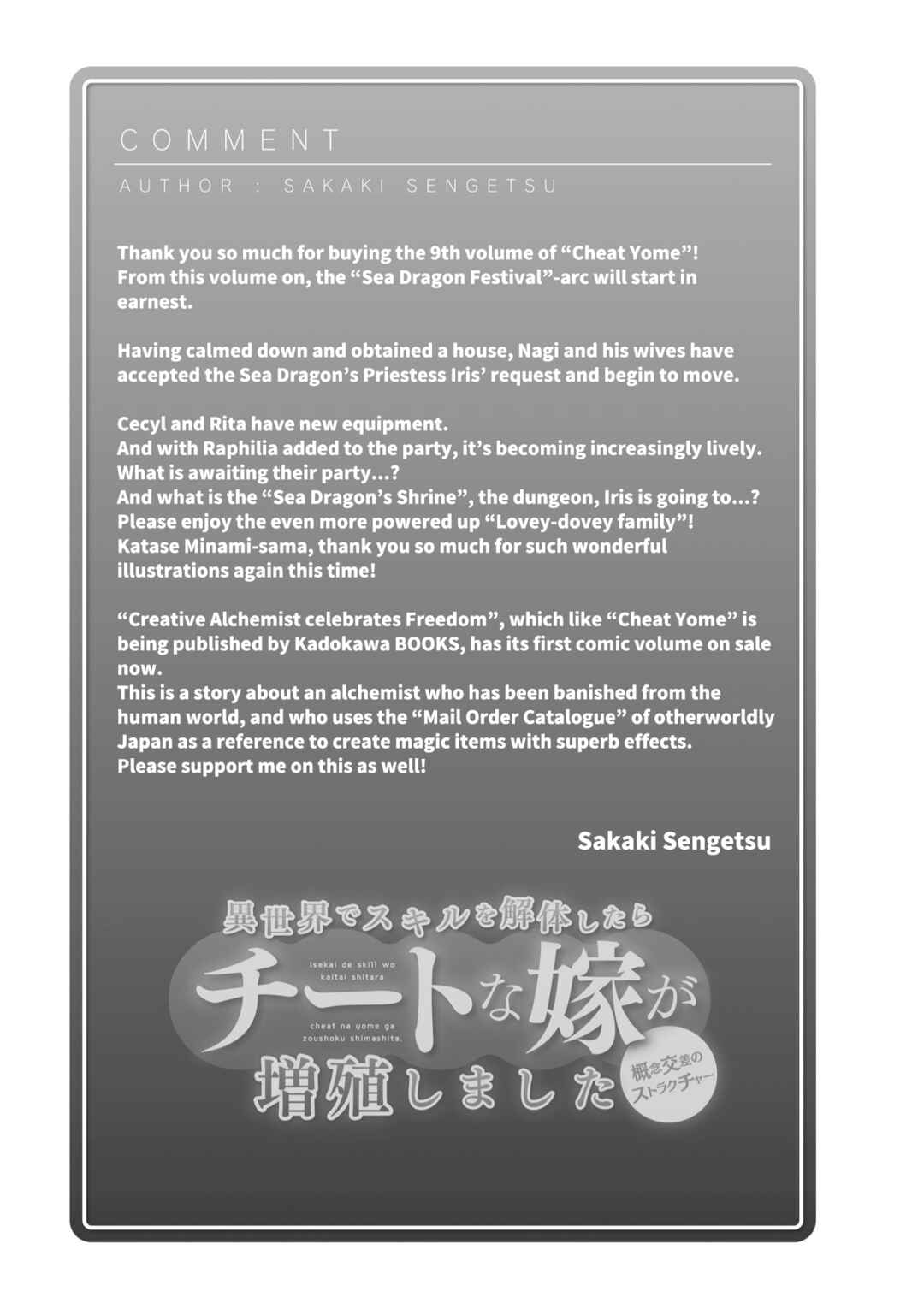 Isekai de Skill wo Kaitai Shitara Cheat na Yome ga Zoushoku Shimashita - Gainen Kousa no Structure Chapter 46.5 - Page 14