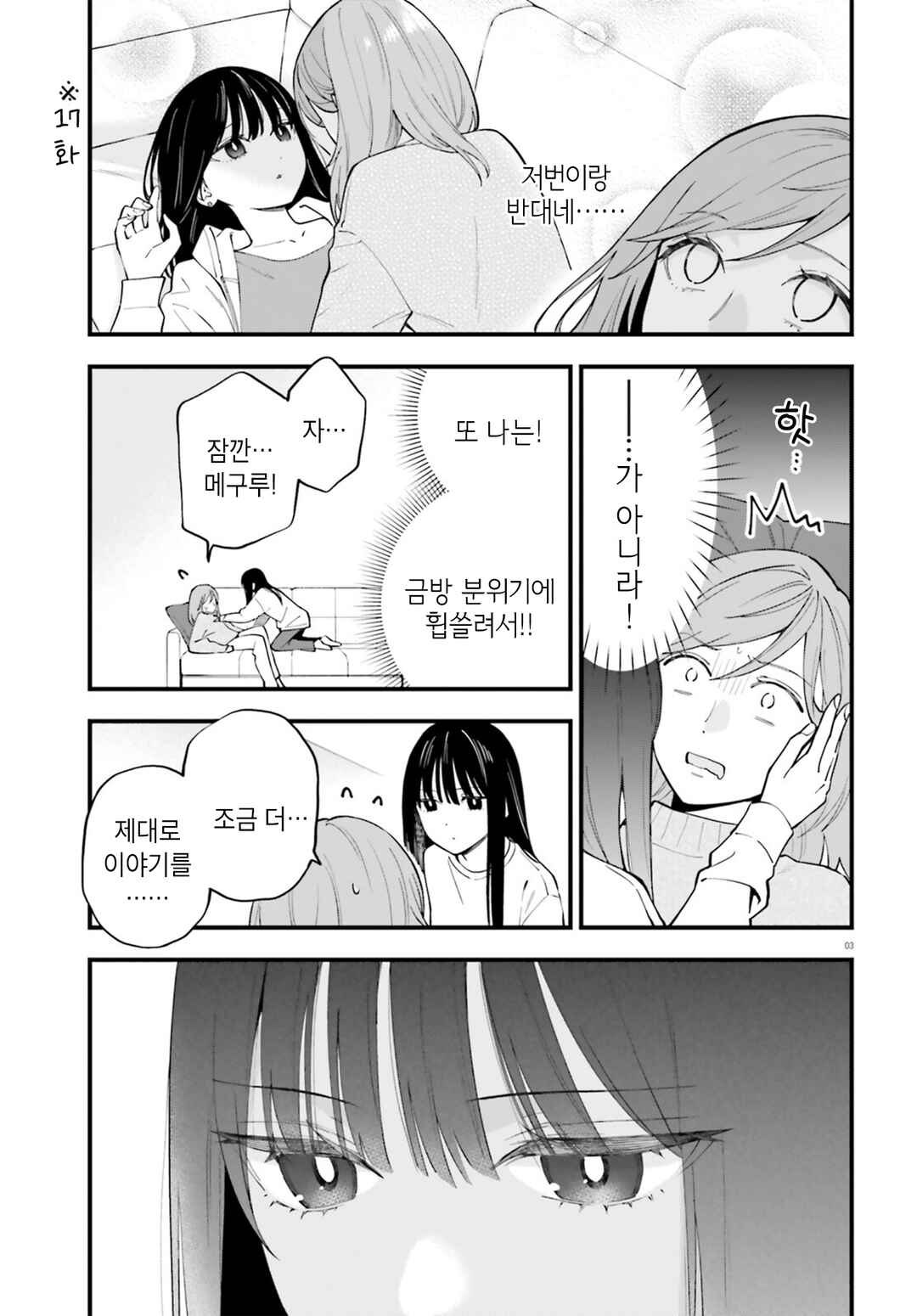 Keiyaku Shimai Chapter 31 - Page 3