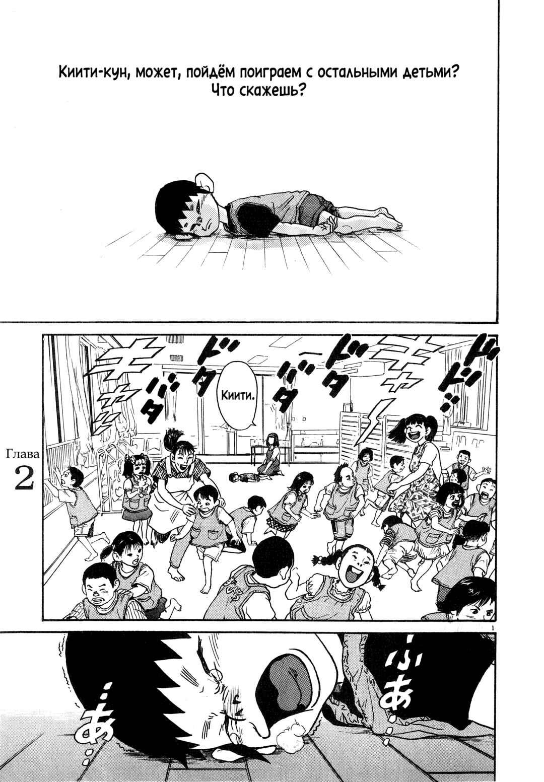 Kiichi!! Chapter 2 - Page 1