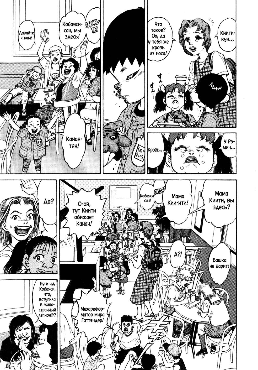 Kiichi!! Chapter 2 - Page 11