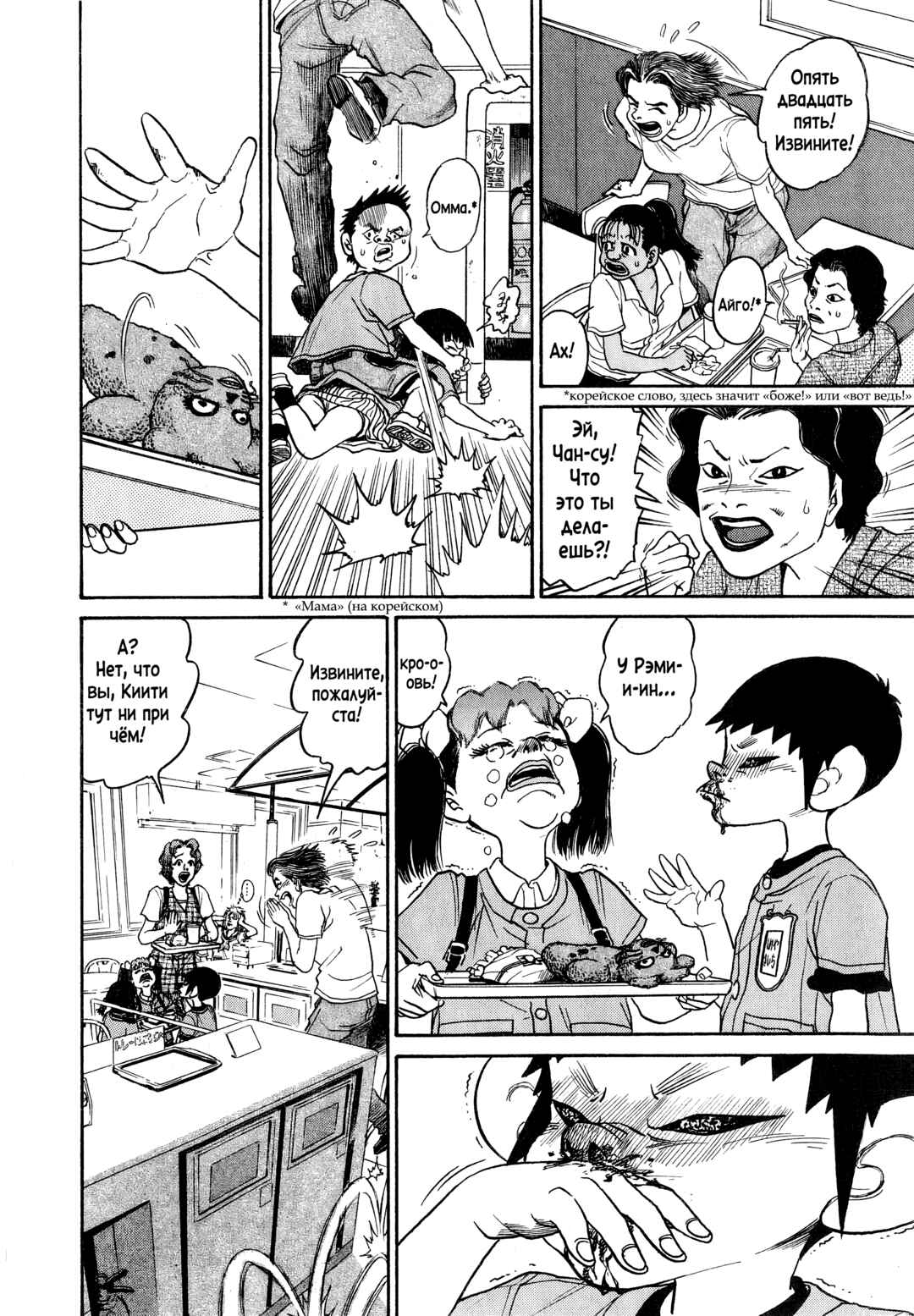 Kiichi!! Chapter 2 - Page 12