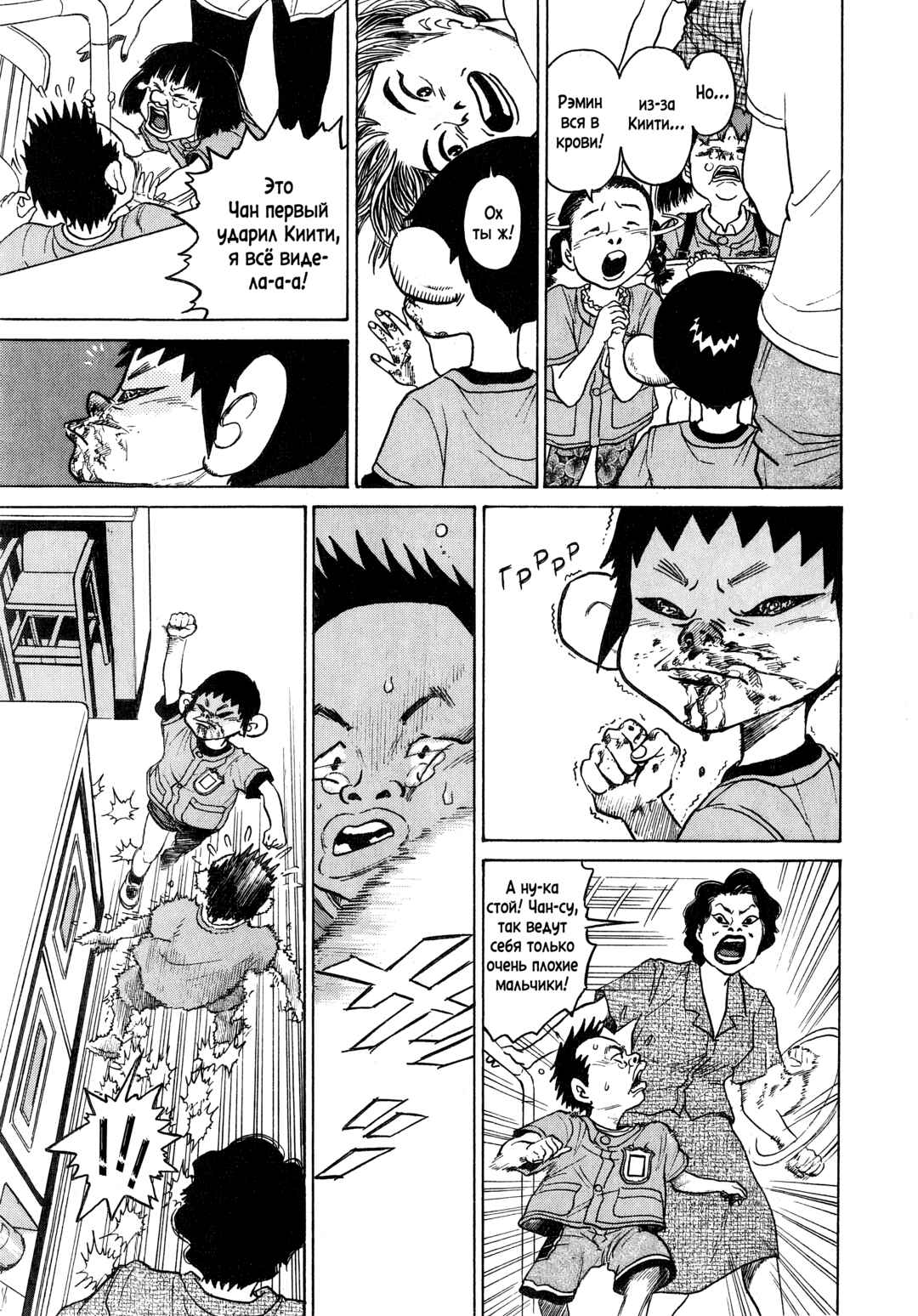 Kiichi!! Chapter 2 - Page 13