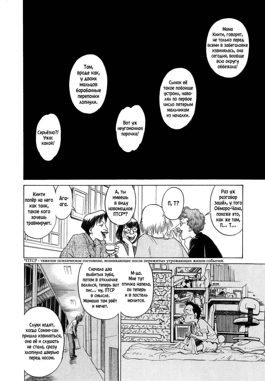 Kiichi!! Chapter 2 - Page 16