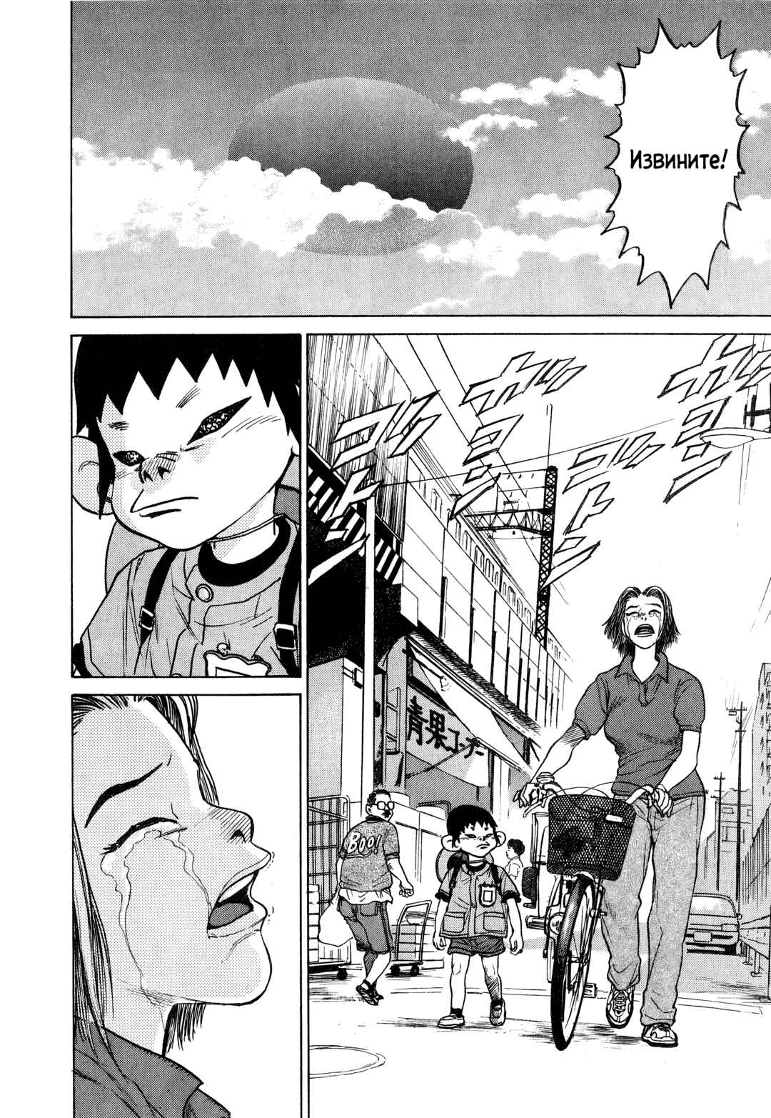 Kiichi!! Chapter 2 - Page 22