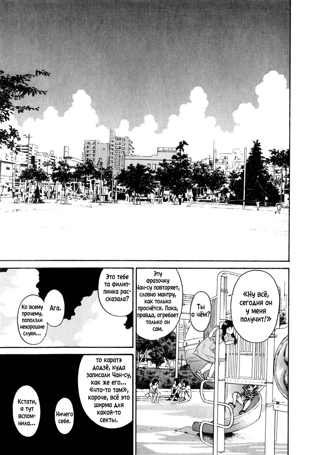 Kiichi!! Chapter 2 - Page 29