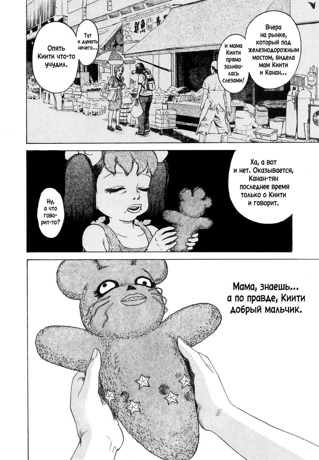 Kiichi!! Chapter 2 - Page 30