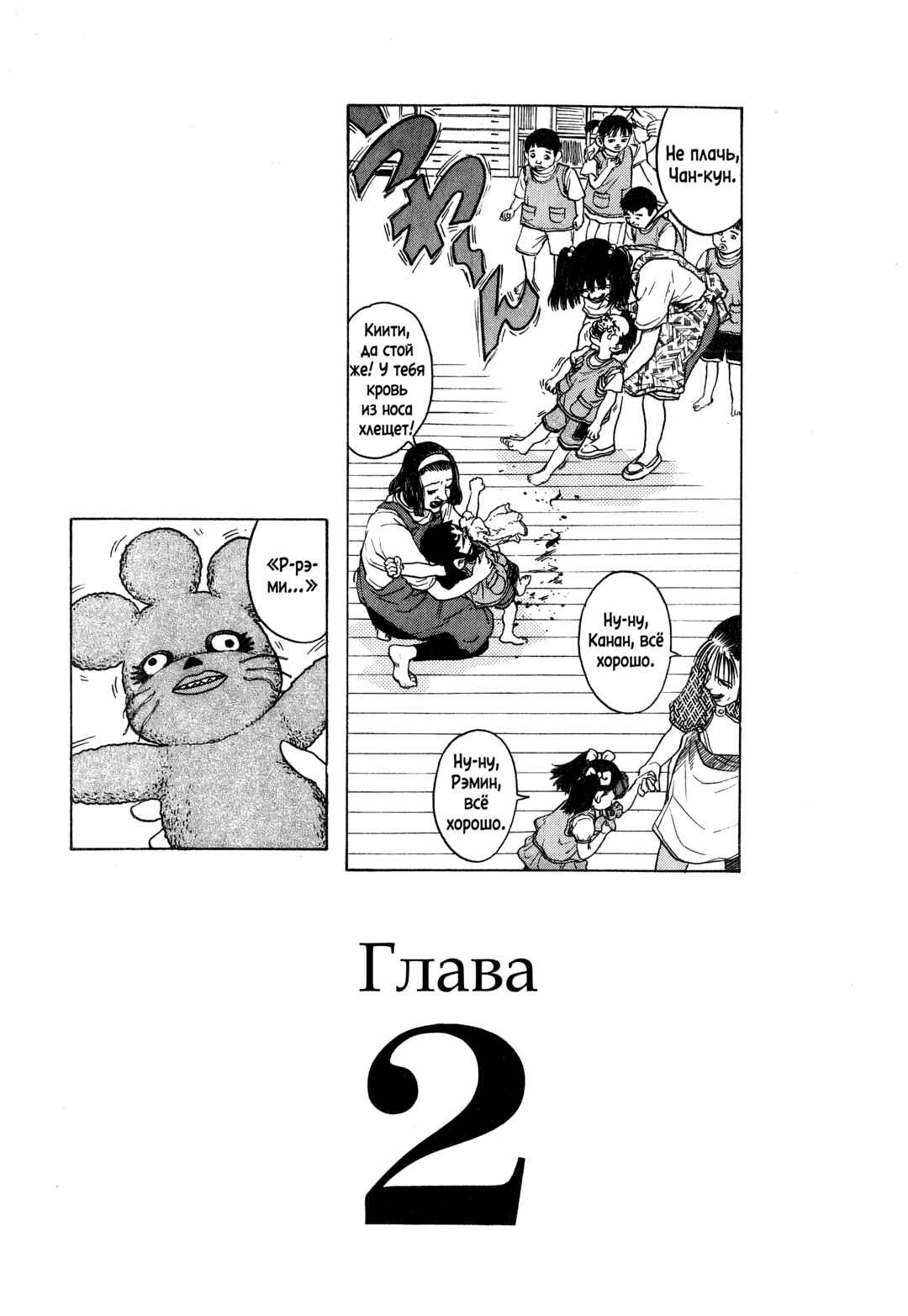Kiichi!! Chapter 2 - Page 5