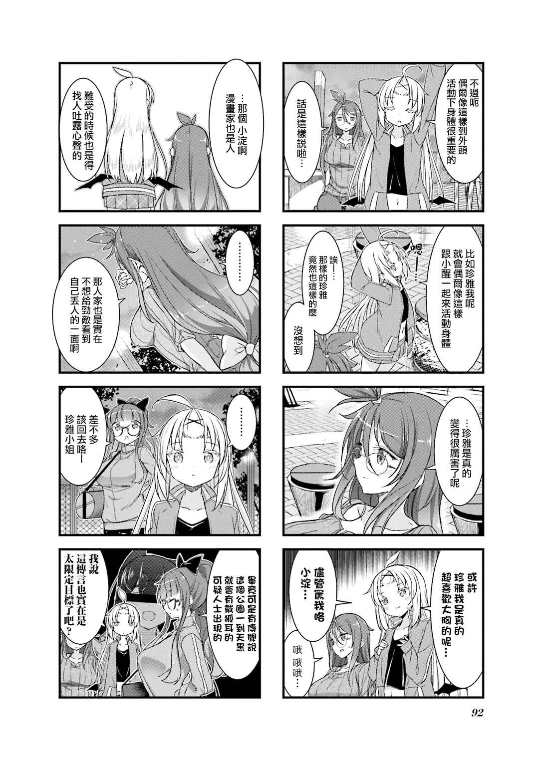 Gankutsu Sou no Fuyajo-san Chapter 21 - Page 6