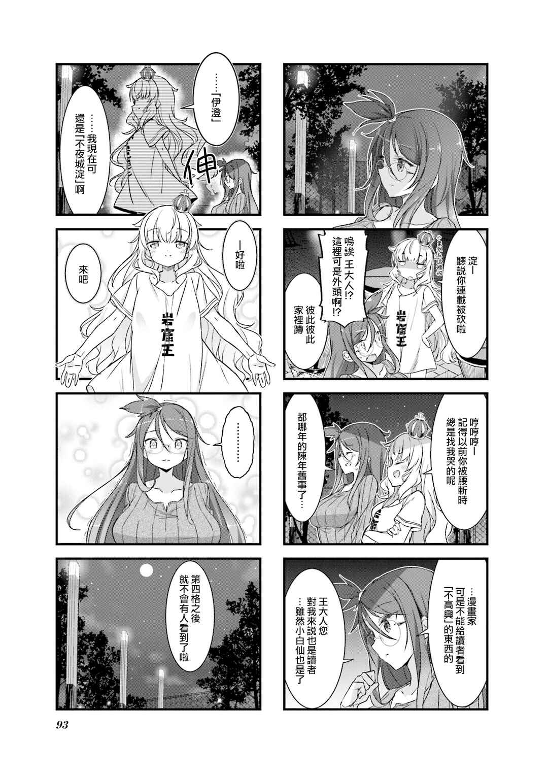 Gankutsu Sou no Fuyajo-san Chapter 21 - Page 7