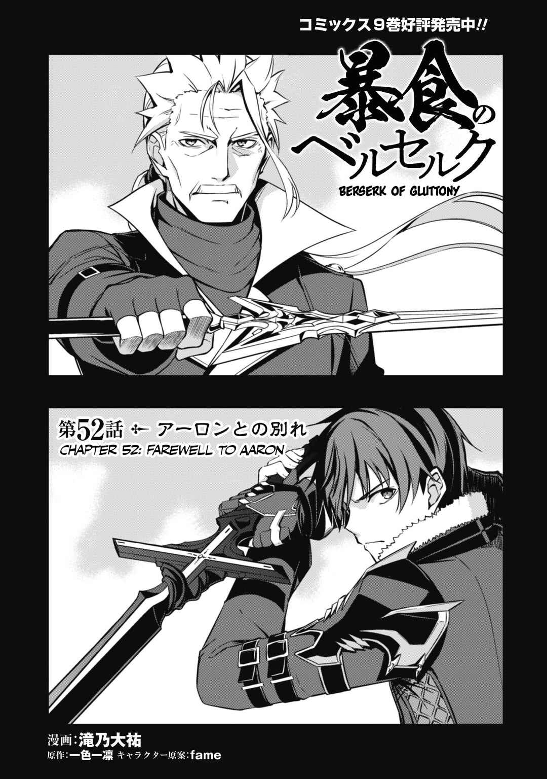Boushoku no Berserk: Ore dake Level to Iu Gainen o Toppa Suru Chapter 52 - Page 6