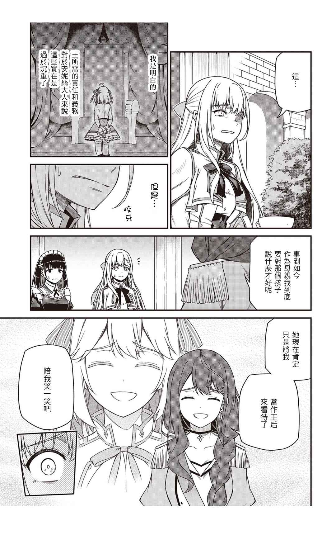 Tensei Oujo to Tensai Reijou no Mahou Kakumei Chapter 39 - Page 11