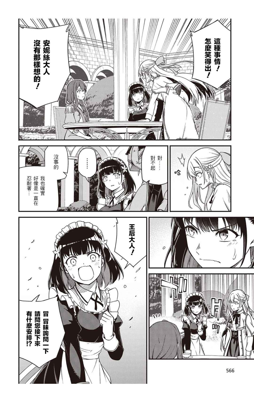 Tensei Oujo to Tensai Reijou no Mahou Kakumei Chapter 39 - Page 12