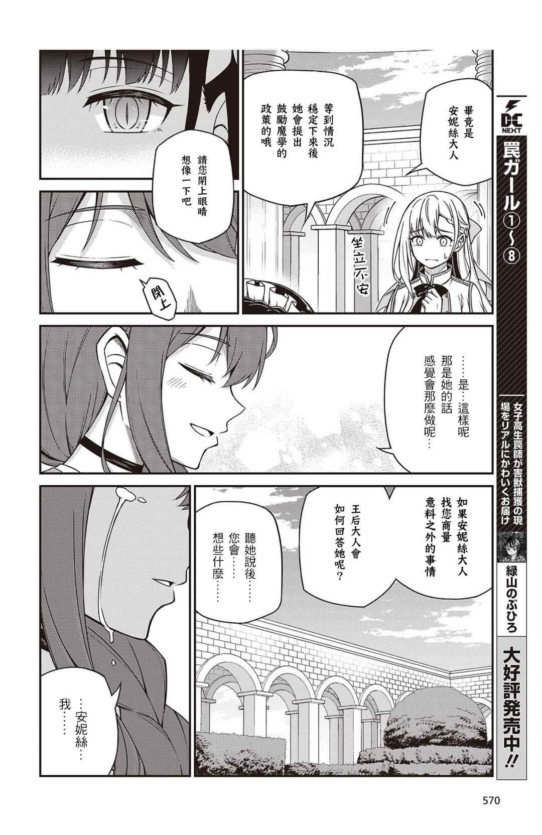 Tensei Oujo to Tensai Reijou no Mahou Kakumei Chapter 39 - Page 16