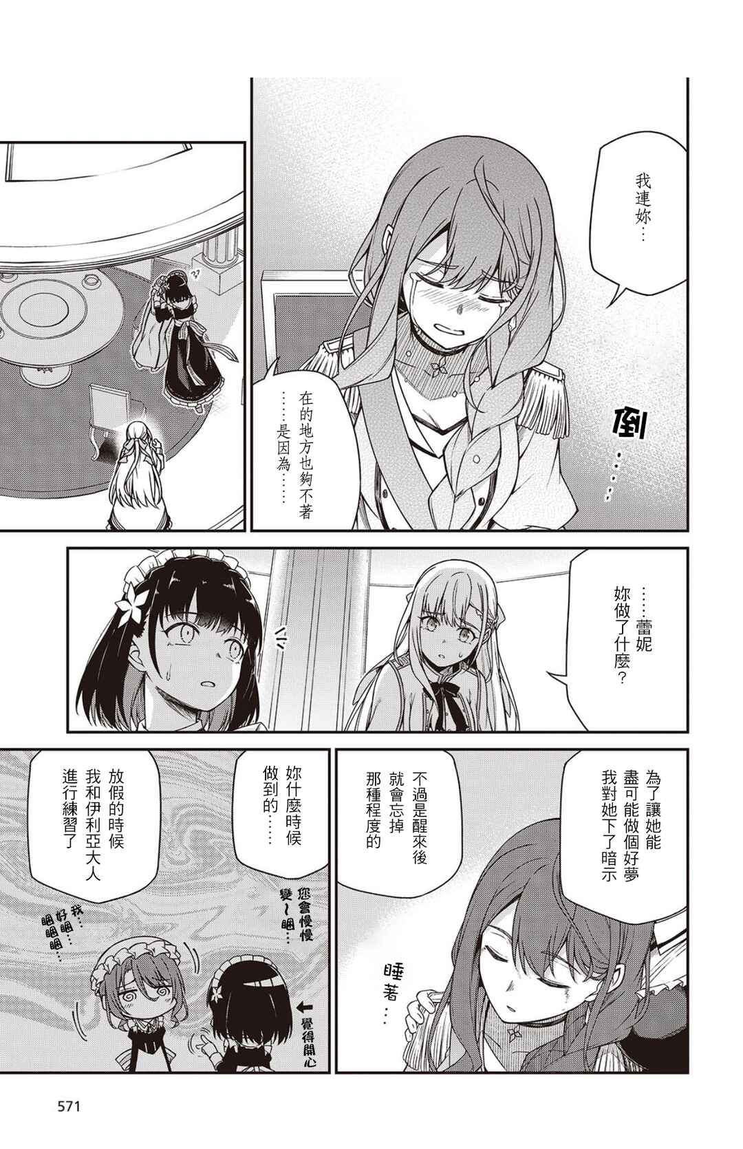 Tensei Oujo to Tensai Reijou no Mahou Kakumei Chapter 39 - Page 17